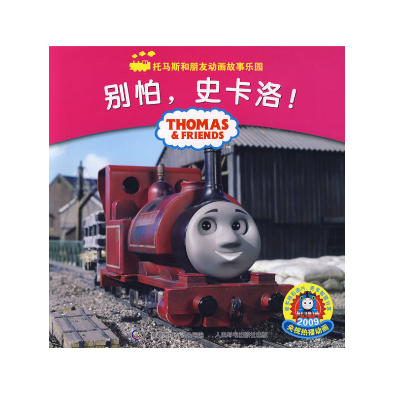 别怕,史卡洛!