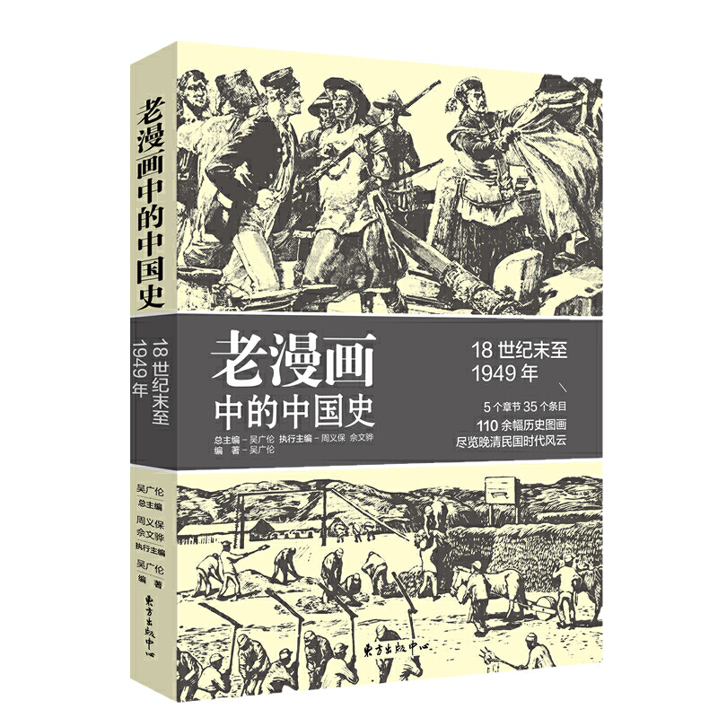 老漫画中的中国史(吴广伦)-什么书值得看好书推荐