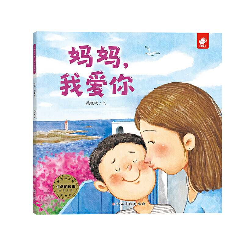 生命的故事·浓浓的亲情妈妈,我爱你/生命的故事.浓浓的亲情