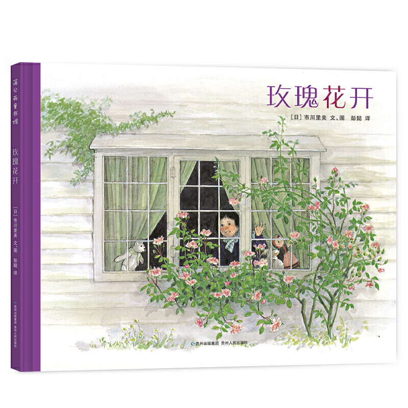 蒲公英童书馆:玫瑰花开(精装绘本)