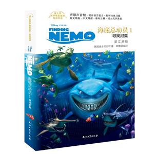 迪士尼原声电影故事英语听读寻找尼莫/海底总动员1书1本