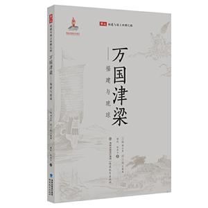 万国津梁:福建与琉球