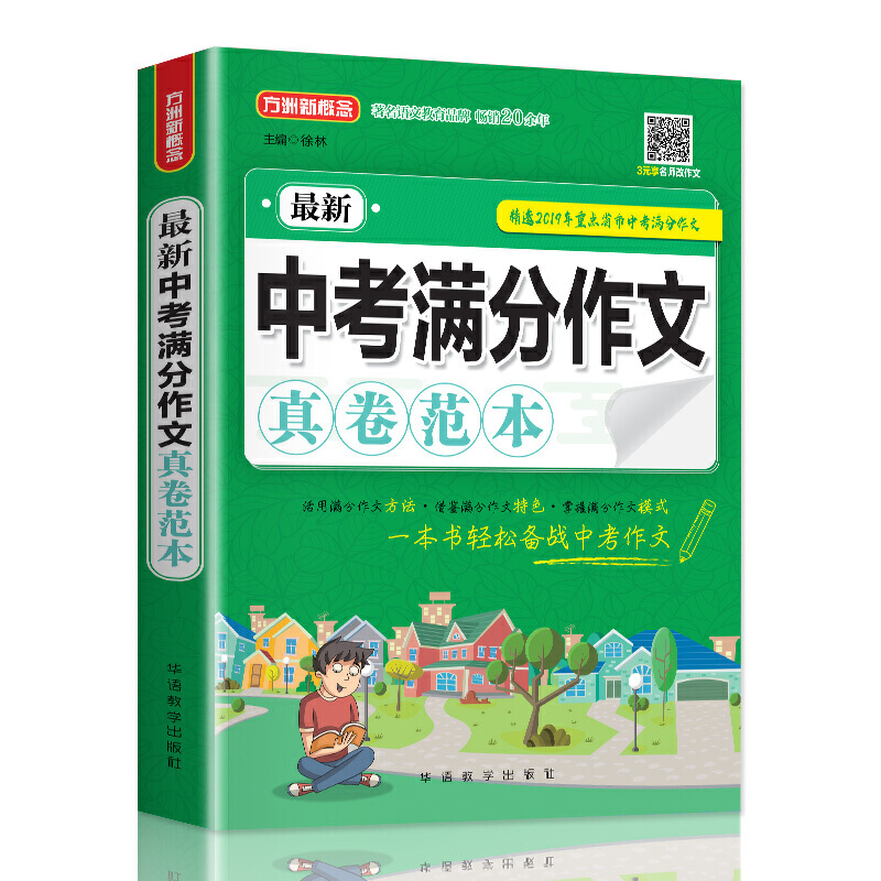 最新中考满分作文真卷范本