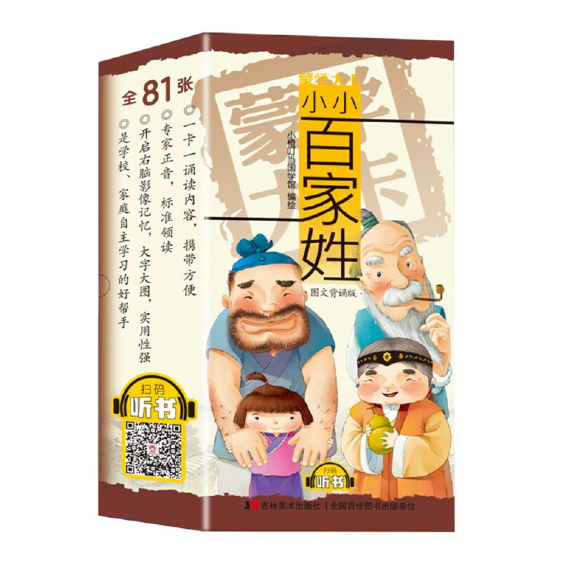 小小百家姓(图文背诵版)/蒙学大卡