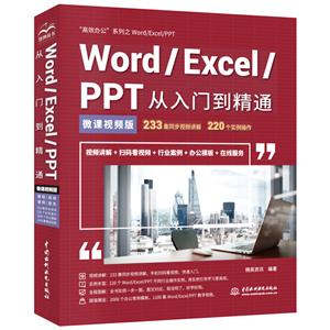 Word/Excel/PPTŵͨ:΢Ƶ:Ч칫