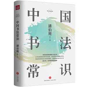 中国书法常识