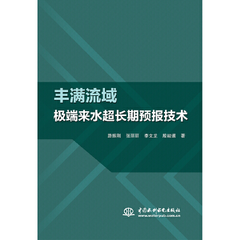 丰满流域极端来水超长期预报技术