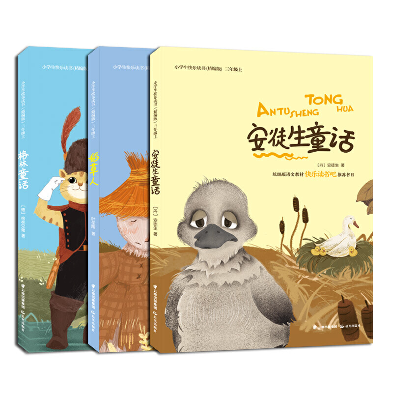 小学生快乐读书(精编版)(安徒生童话.格林童话.稻草人)(线上)