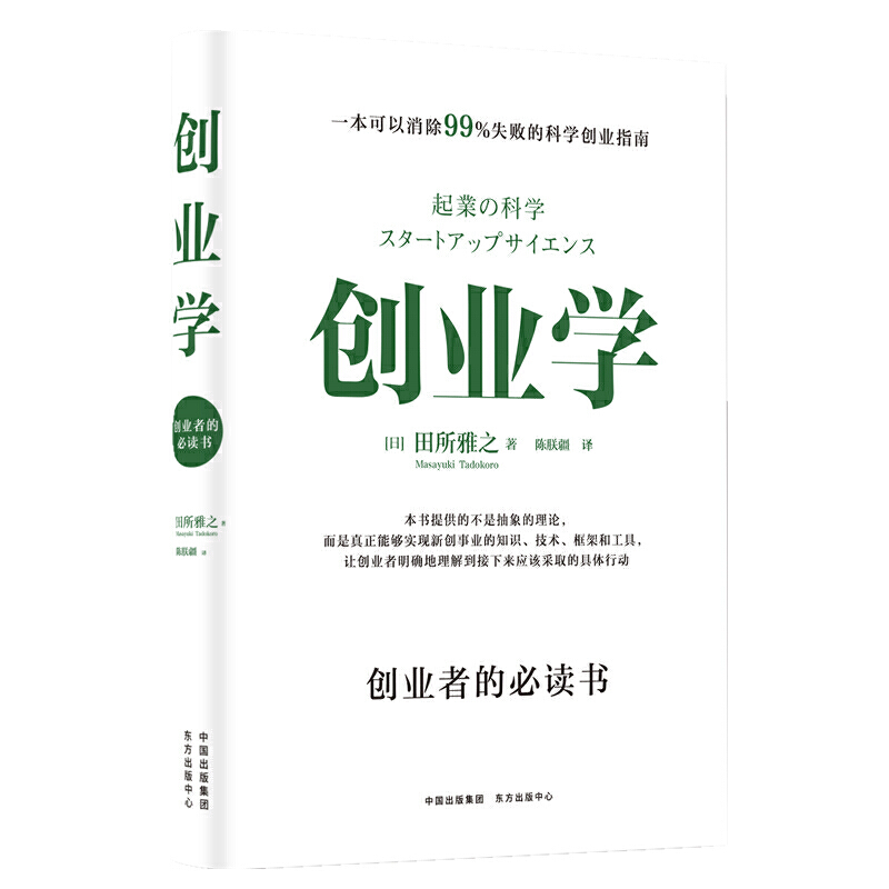 创业学