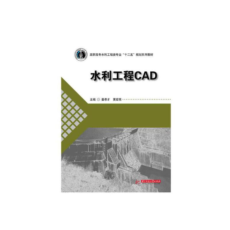 水利工程CAD