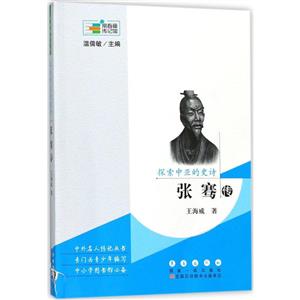 张骞传