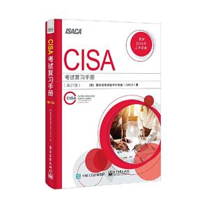 CISA考试复习手册(第27版)