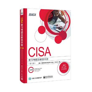 CISA复习考题及解答手册(第12版)