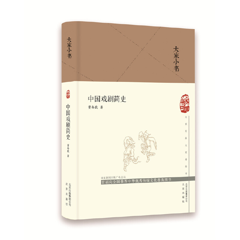 大家小书 :中国戏剧简史(精装)