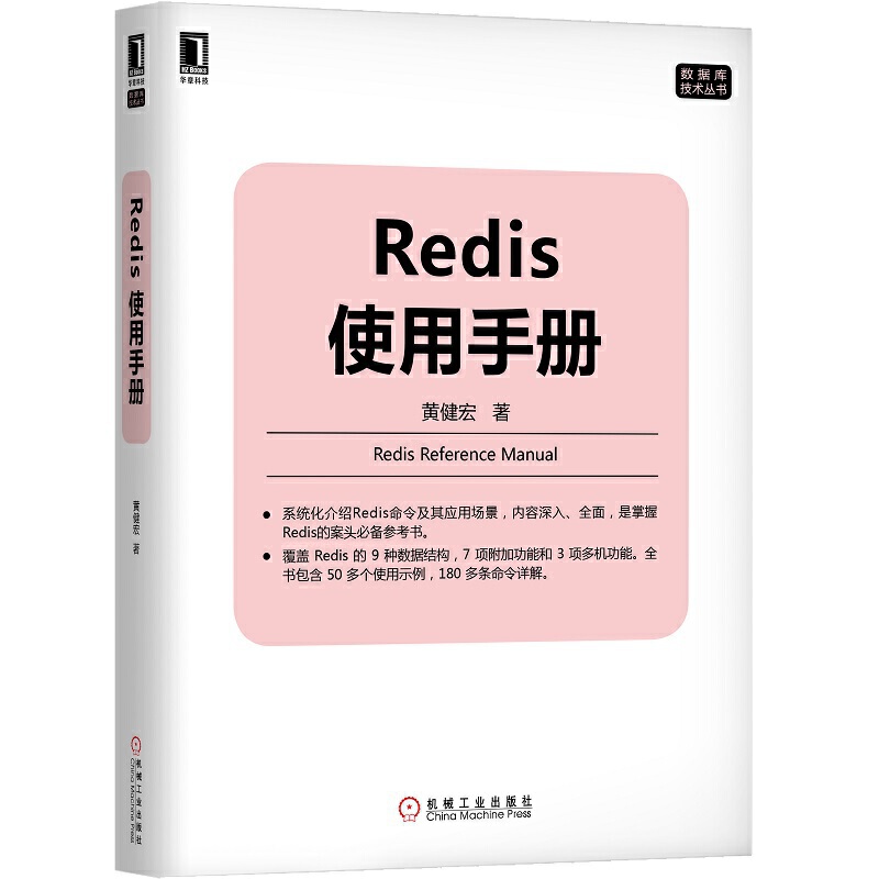 Redis使用手册