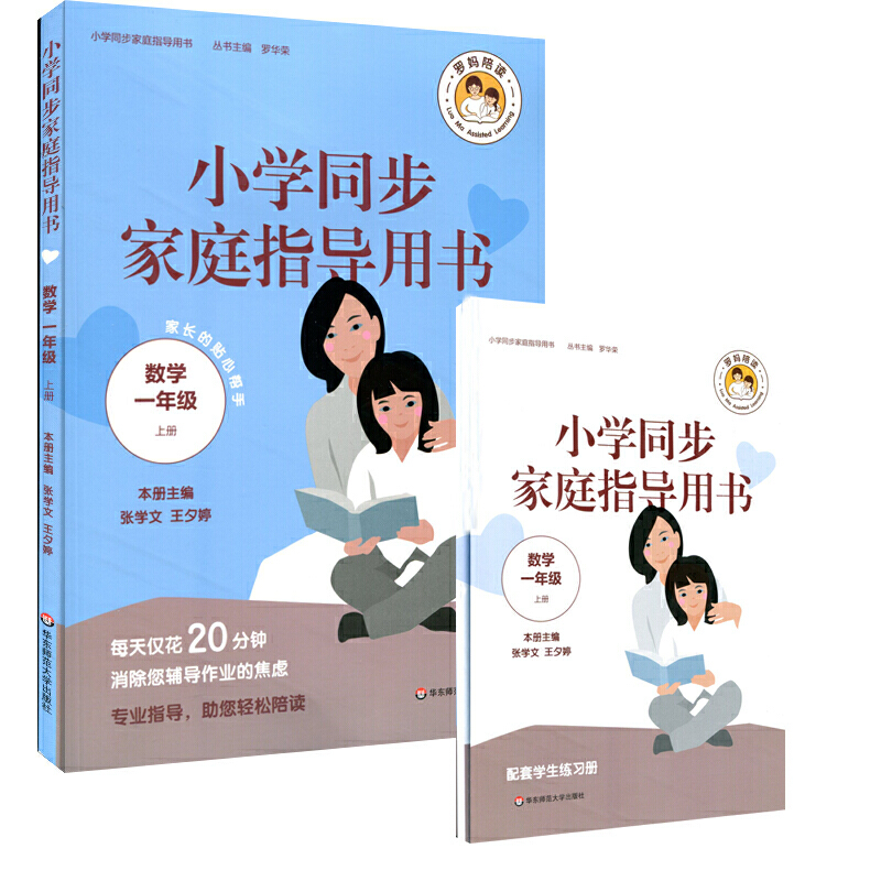 数学-二年级 上册-小学同步家庭指导用书-小学同步家庭指导用书
