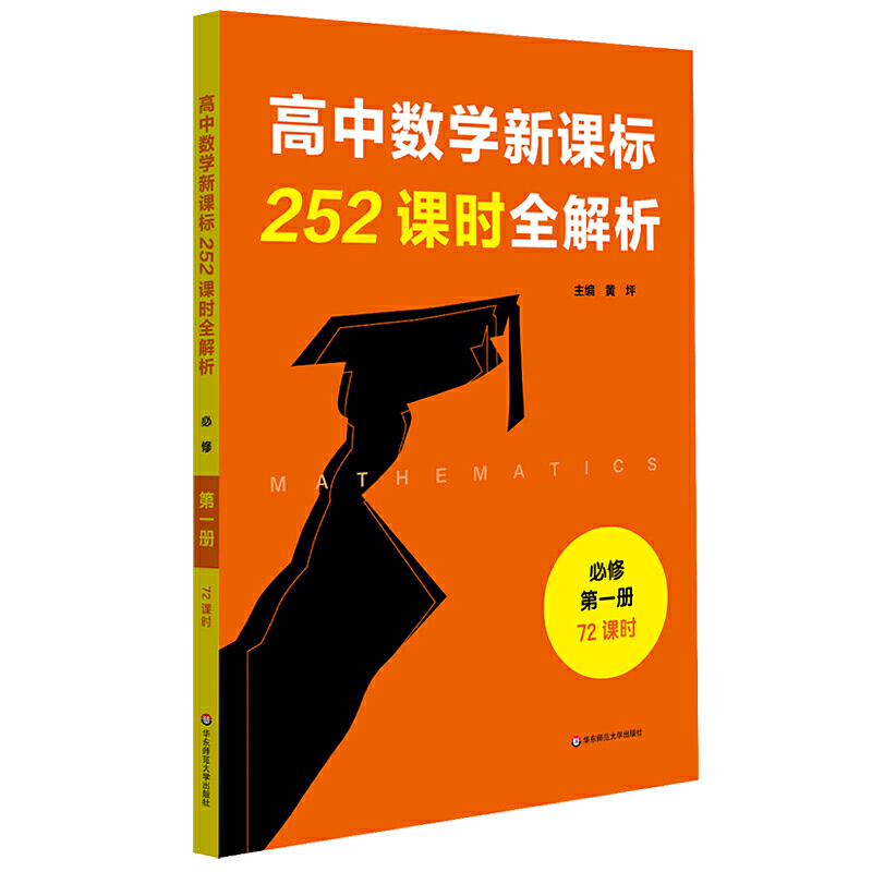 高中数学252课时全解析-第一册-必修-72课时