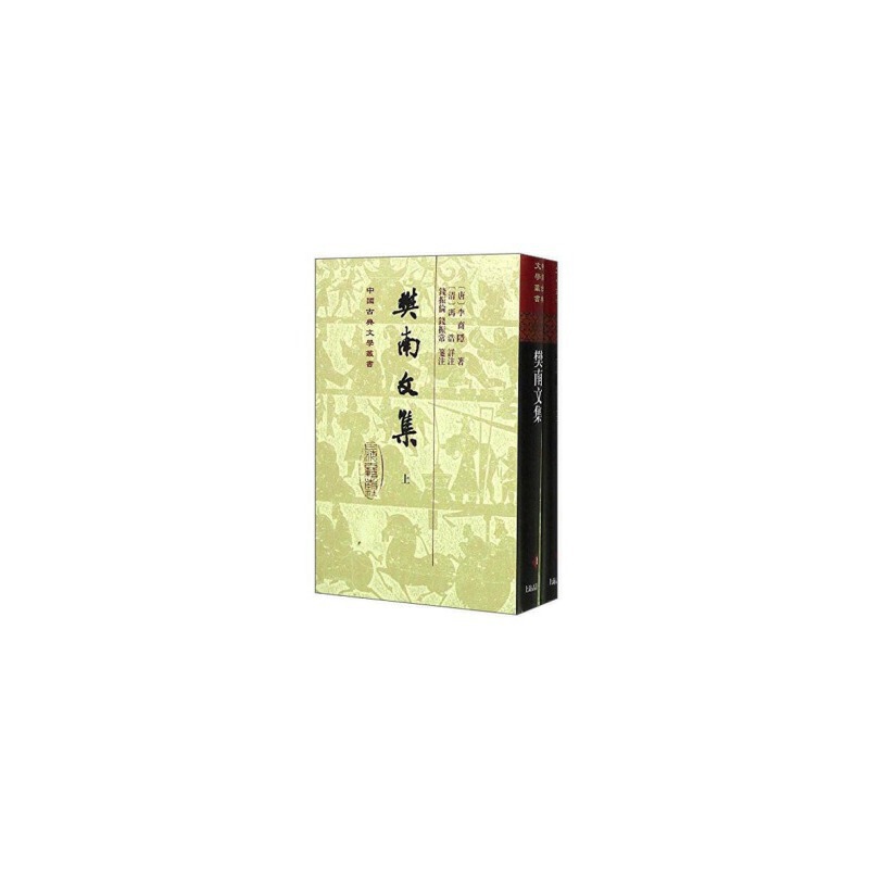 新书--中国古典文学丛书:樊南文集 (上下册)(精装)