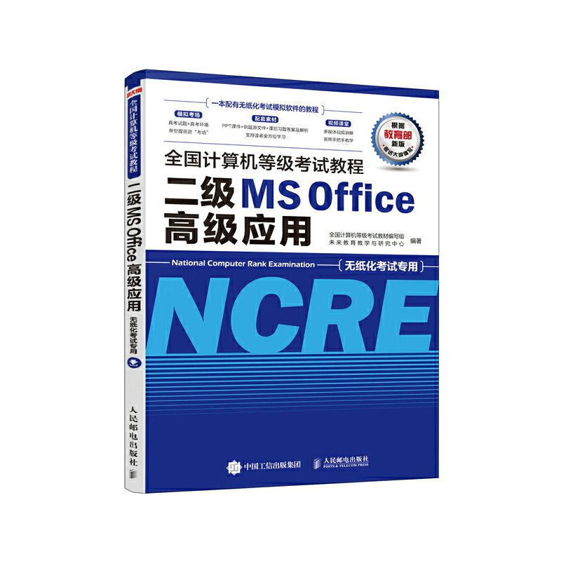 二级MS Office 高级应用