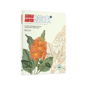 邱园植物绘本Ⅲ