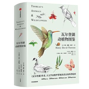 瓦尔登湖动植物图鉴:动物篇+植物篇(套装全2册)
