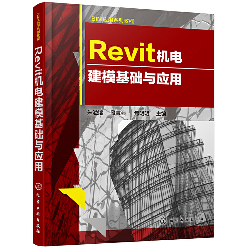 REVIT机电建模基础与应用