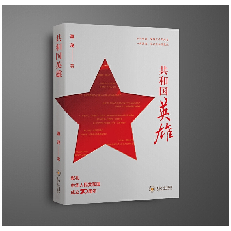 共和国英雄