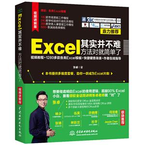 EXcel其实并不难 方法对就简单了