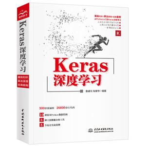 Keras深度学习