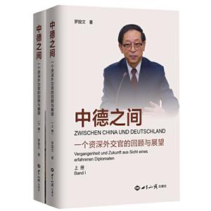 中德之间