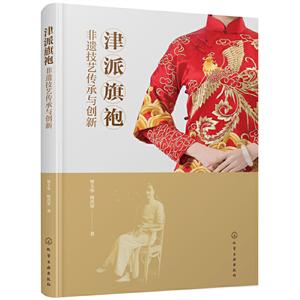 津派旗袍:非遗技艺传承与创新