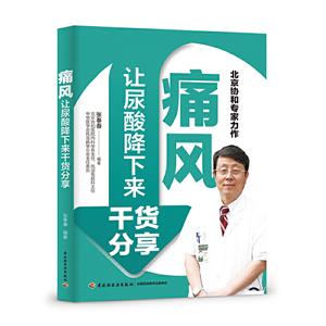 痛风.让尿酸降下来干货分享