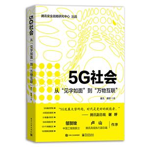 G社会:从见字如面到万物互联"