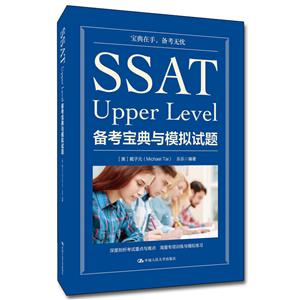 SSAT UPPER LEVEL俼cģMԇ}
