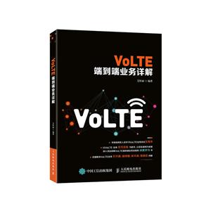 VOLTE端到端业务详解