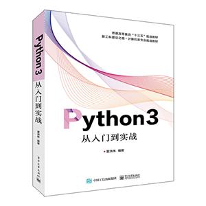 PYTHON3从入门到实战