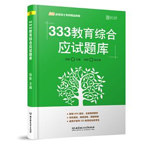 33教育综合应试题库"