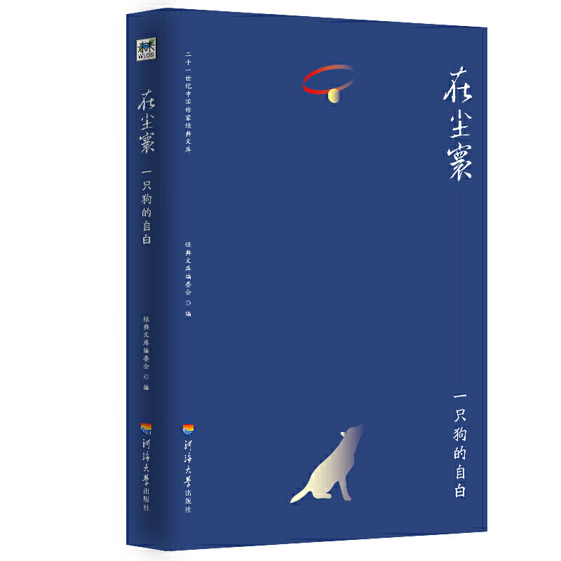 在尘寰.一只狗的自白