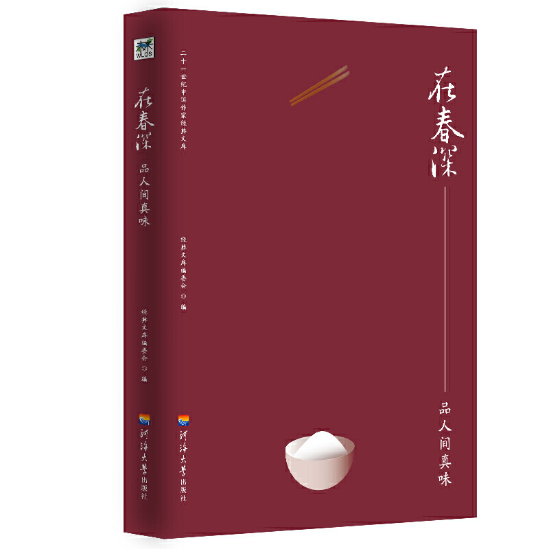 在春深.品人间真味