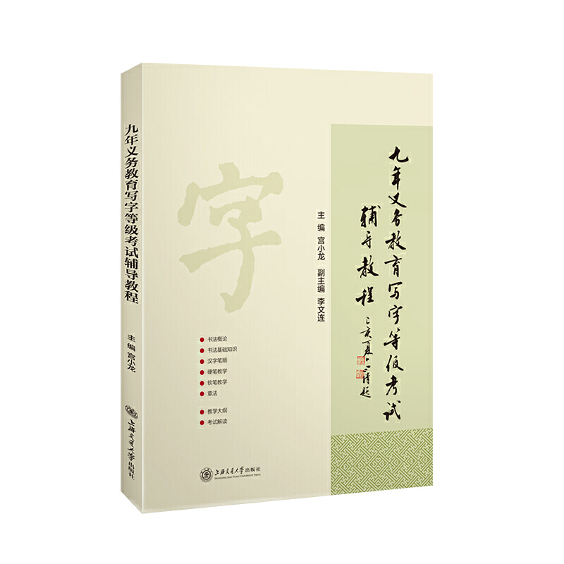 九年义务教育写字等级考试辅导教程