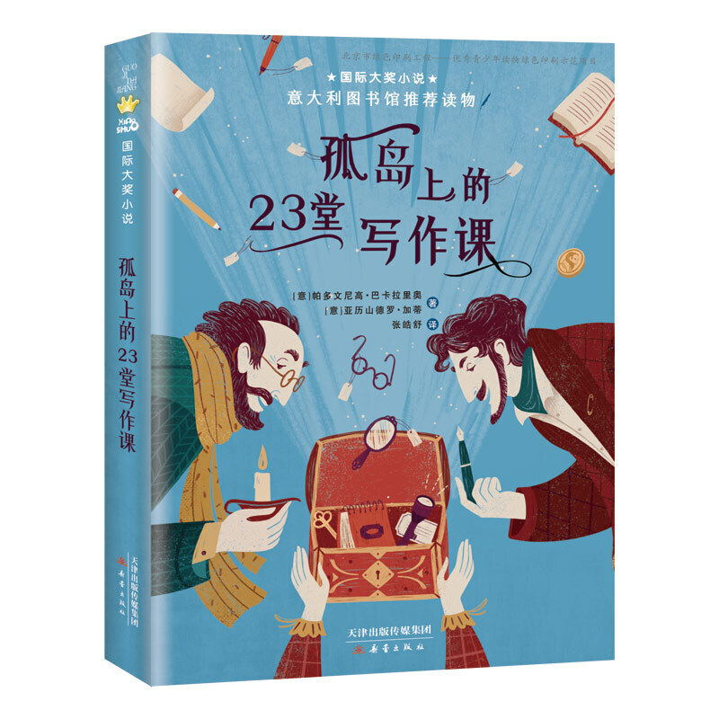 孤岛上的23堂写作课