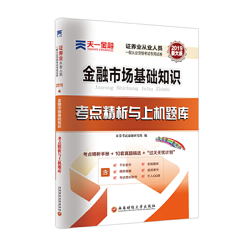金融市场基础知识考点精析与上机题库
