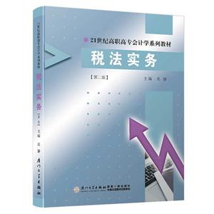 税法实务