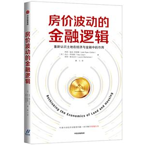 房价波动的金融逻辑