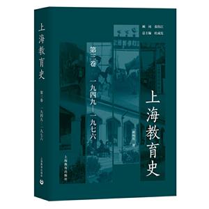 上海教育史第3卷(1949-1976)