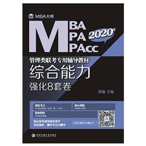 ۺǿ8׾:MBAʦ 2020MBA\MPA\MPACCרø̲