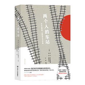 两个人的车站:布拉金斯基、梁赞诺夫名作集