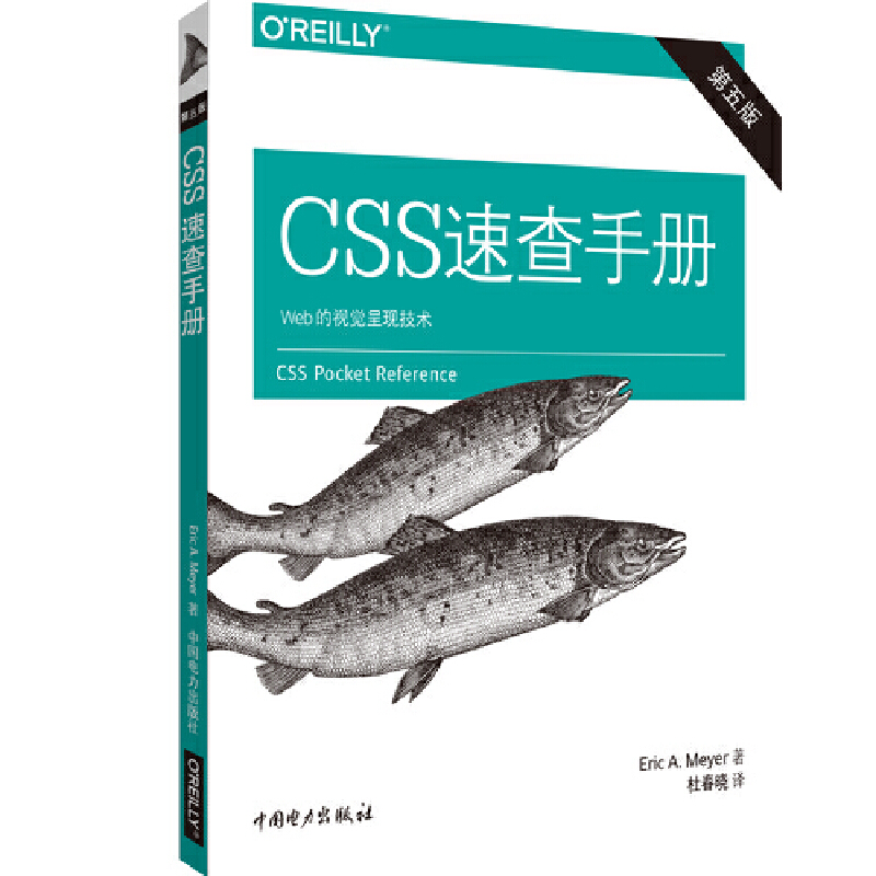 CSS速查手册(第5版)