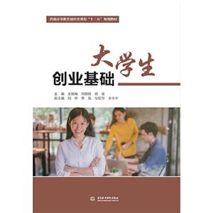 大学生创业基础