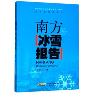 南方冰雪報告